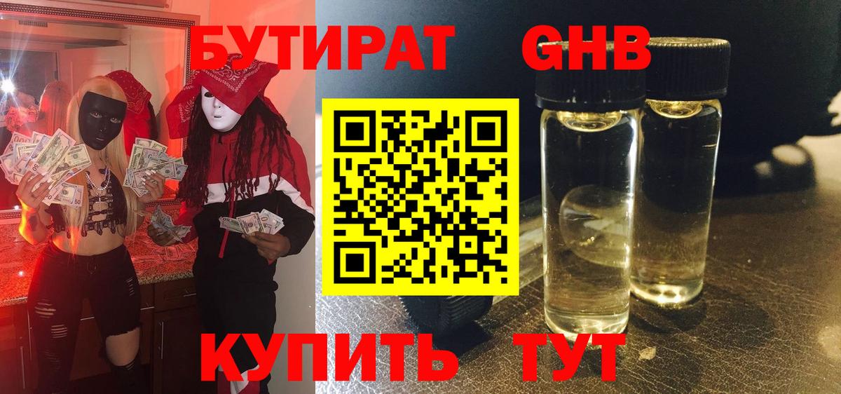 Вологда  Бутират оксибутират  Вход с VPN 