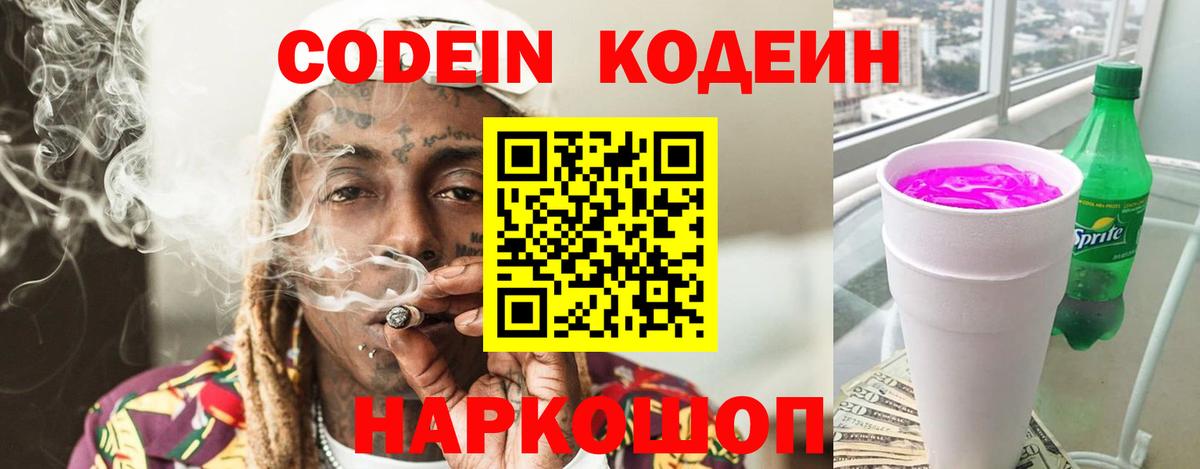 Вологда  Кодеиновый сироп Lean напиток Lean (лин)  Вход с VPN  Кодеин напиток Lean (лин) 