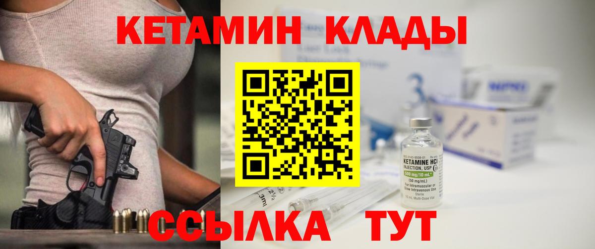 КЕТАМИН VHQ Вологда