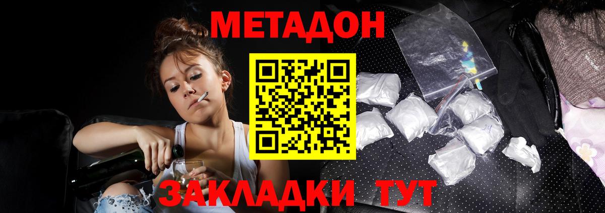 МЕТАДОН methadone  Вход с VPN  Метадон белоснежный  Вологда 